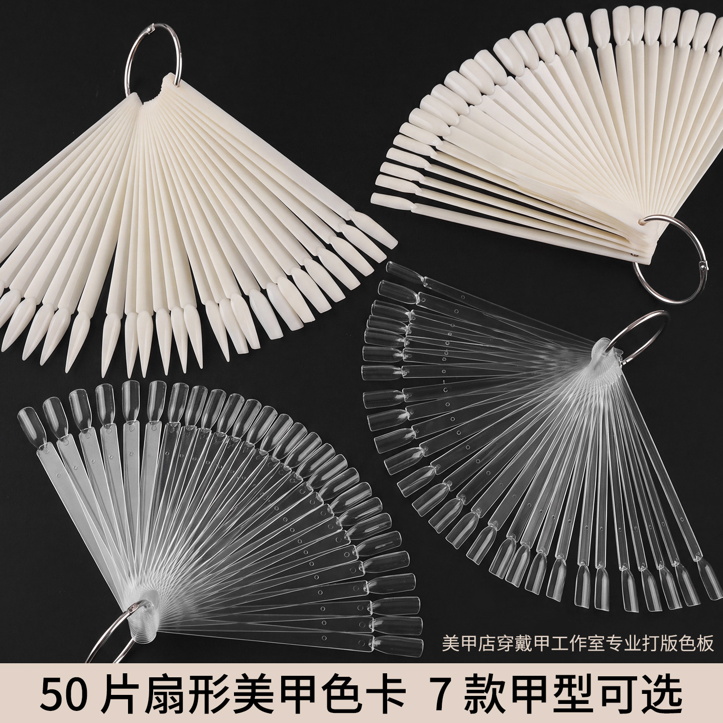 美甲展示色卡50片扇形甲片形联系甲片指甲油色卡展示样板练习工具