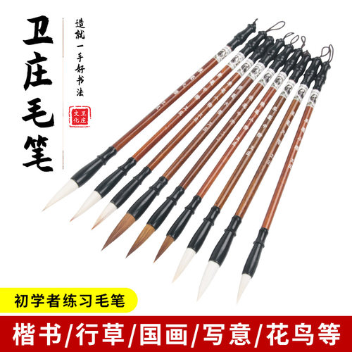 卫庄毛笔初学者狼毫行篆隶小楷