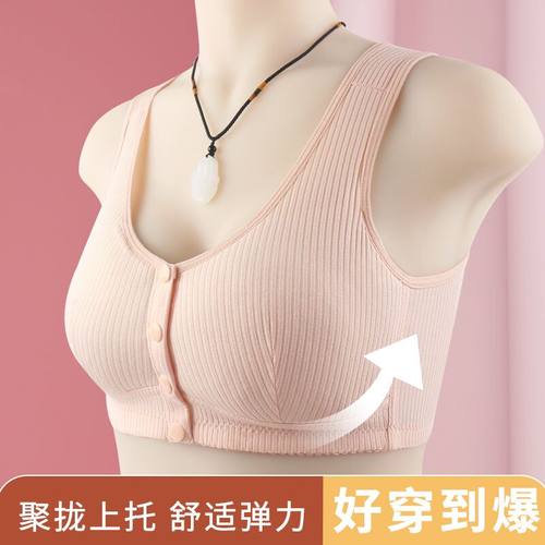 简约无钢托纯棉聚拢前扣文胸