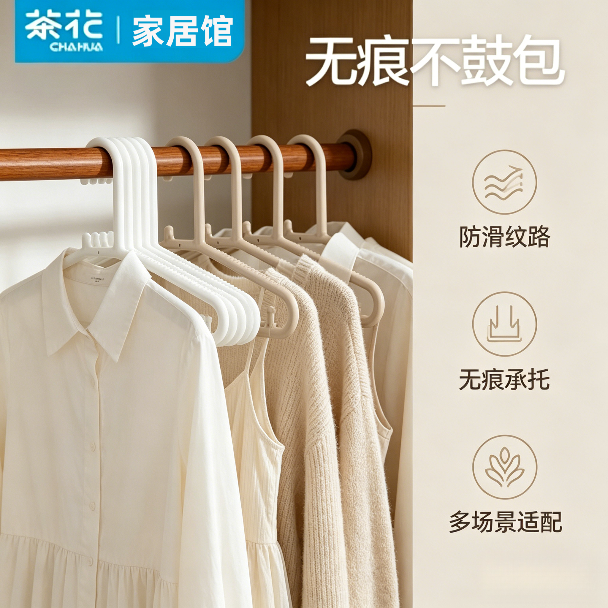 茶花加厚加粗防滑无痕衣架
