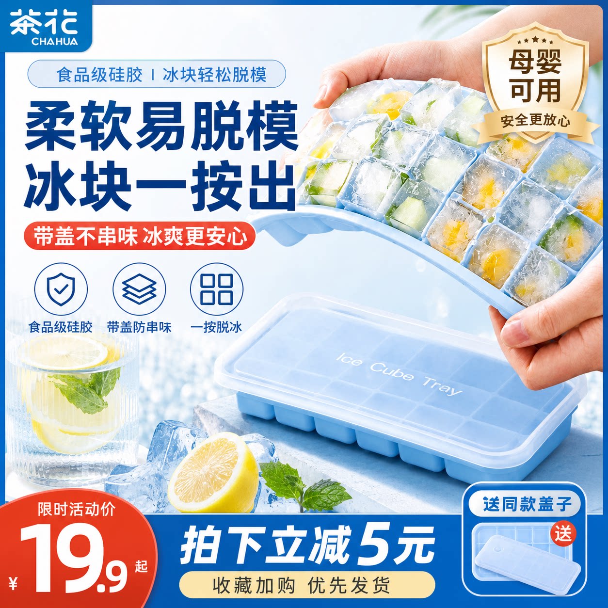 茶花带盖冰箱制冰盒高品质