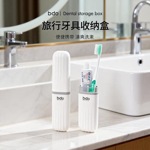 bdo旅行便携牙具盒含洗漱杯