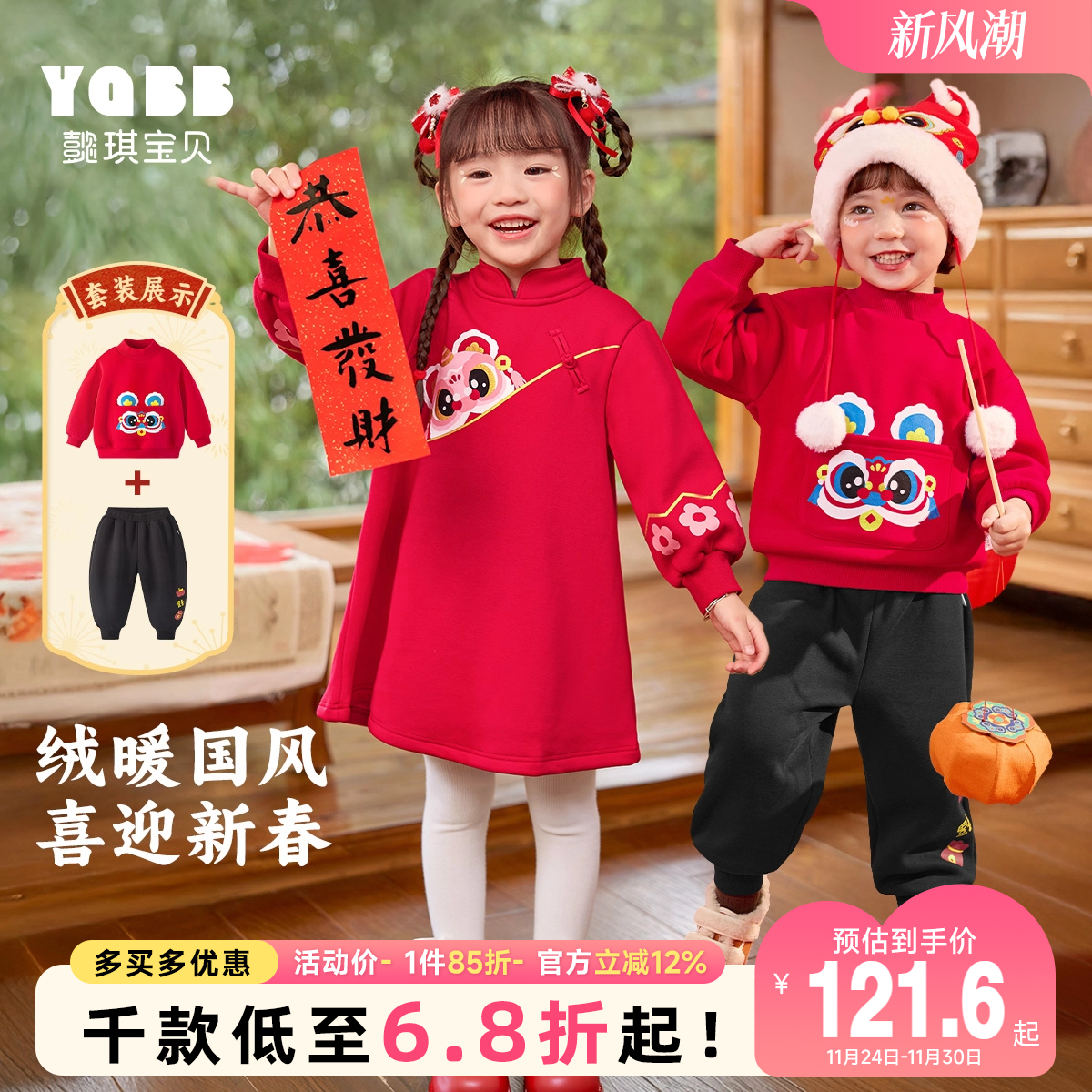 新年套装懿琪宝贝冬季两件套