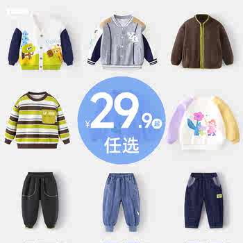 【29.9元任选】宝宝秋冬衣服集合实付29.9元到手包邮