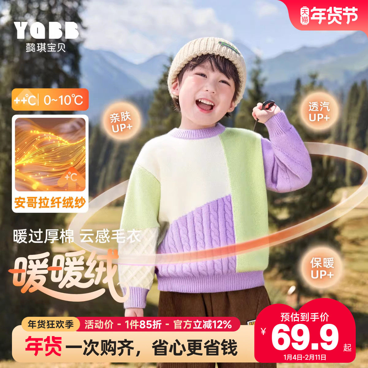 男童圆领毛衣冬季宝宝保暖加厚上衣儿童童装衣服套头衫针织衫冬装,童装/婴儿装/亲子装,毛衣/针织衫,淘宝优惠券,粉丝福利购,淘宝优惠卷