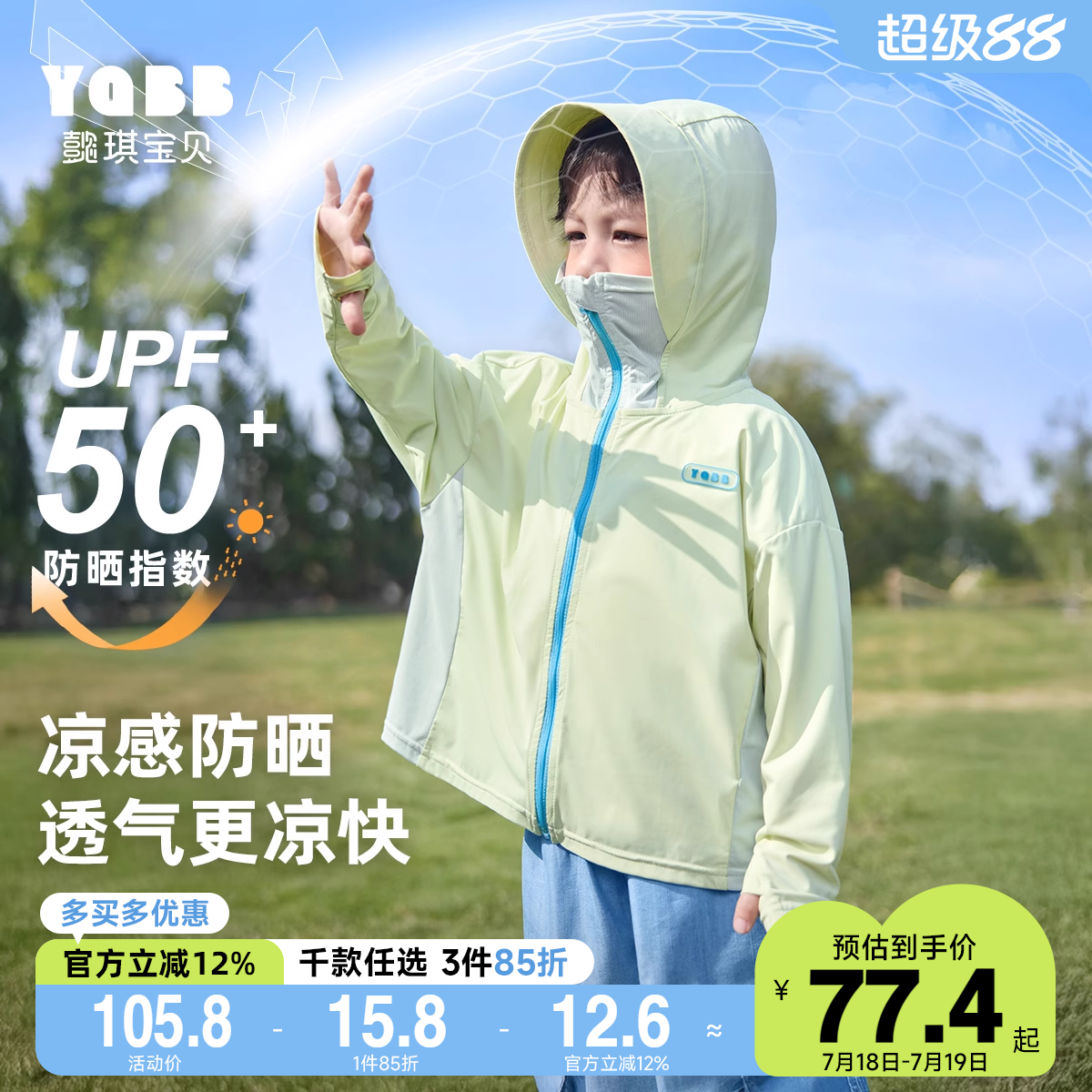 懿琪宝贝男童防晒衣夏季连帽衣