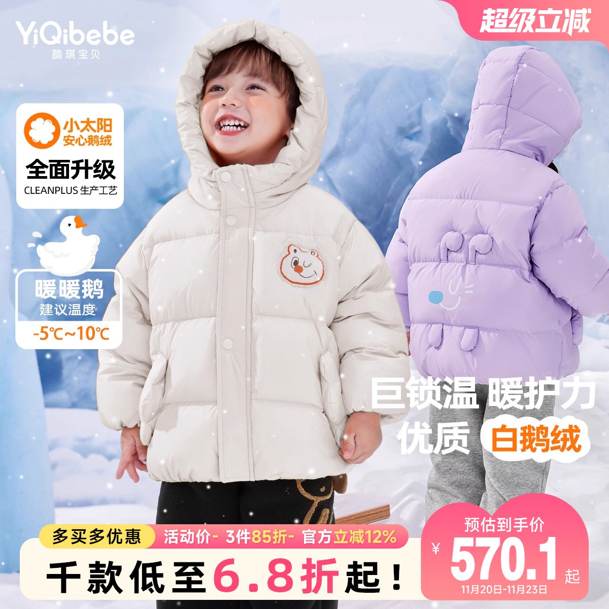 懿琪宝贝冬季羽绒服羽绒服