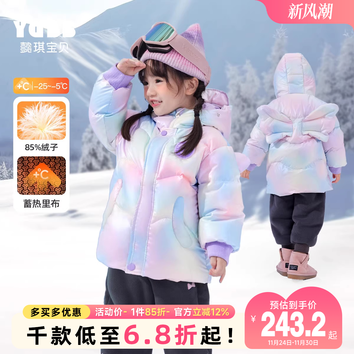 懿琪宝宝冬季渐变羽绒服