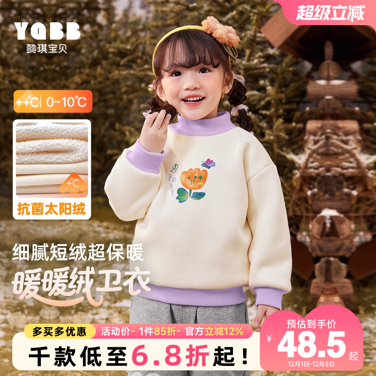 懿琪宝贝儿童冬季卫衣