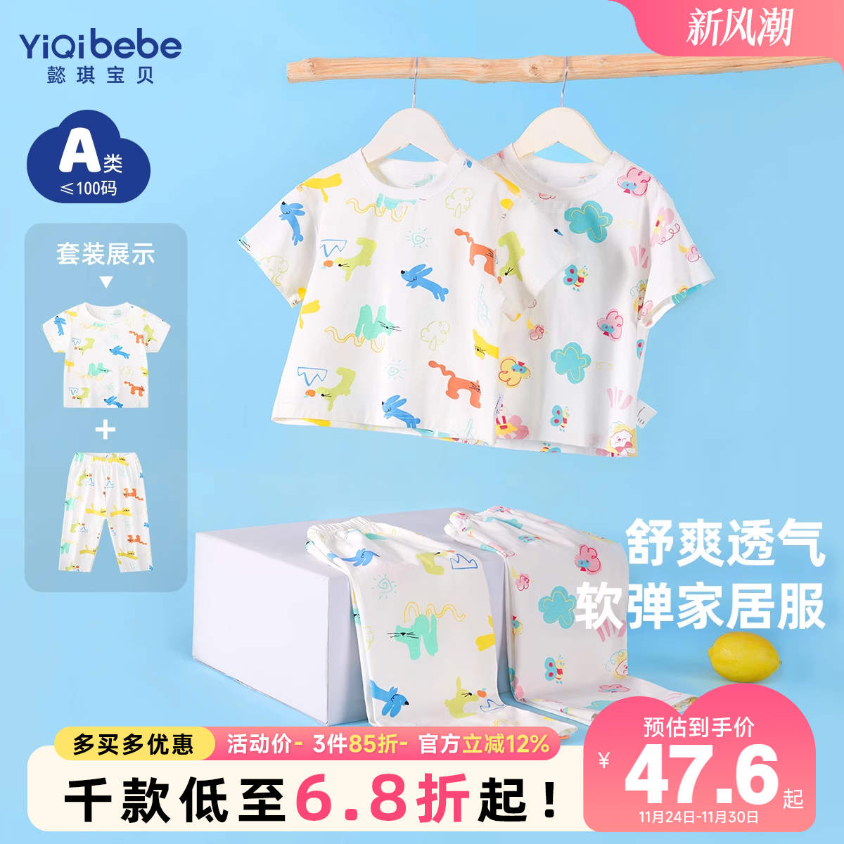 懿琪宝贝儿童家居服套装夏季