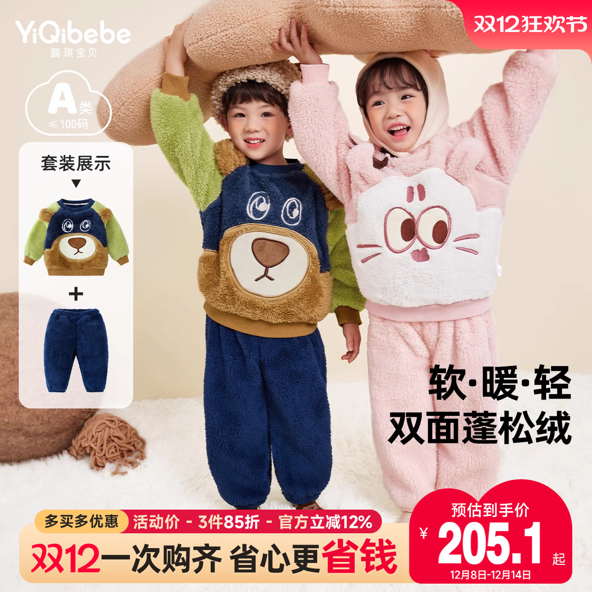 懿琪宝贝儿童家居服冬款