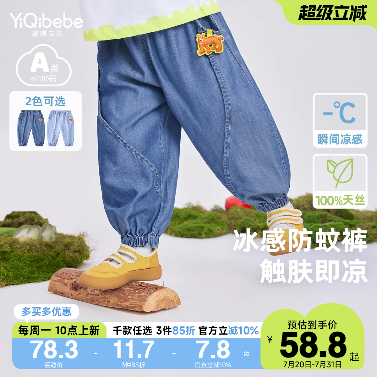 【桉树莱赛尔】懿琪宝贝儿童裤子夏季薄款天丝宝宝防蚊裤男童裤子