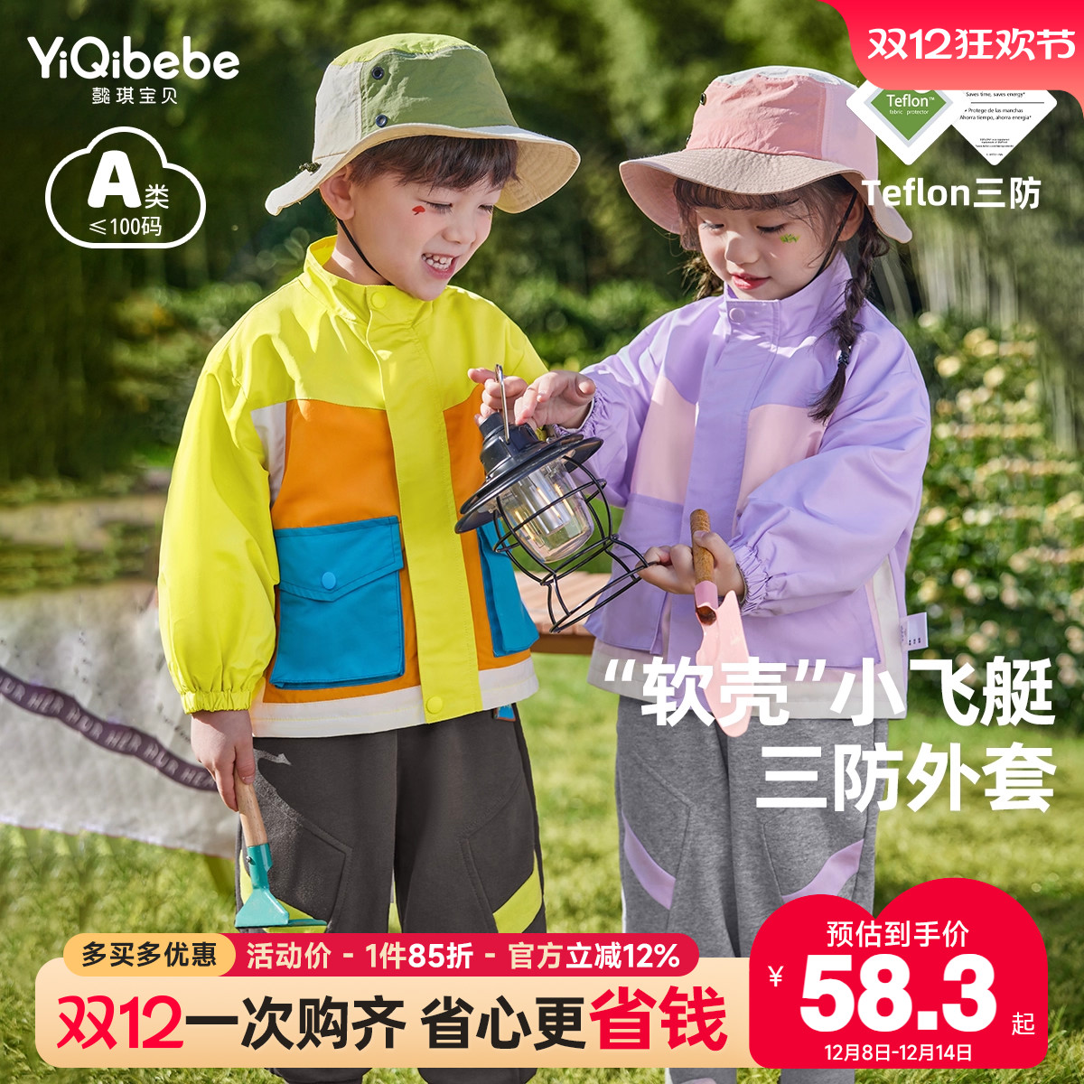 懿琪宝贝春款拼色外套