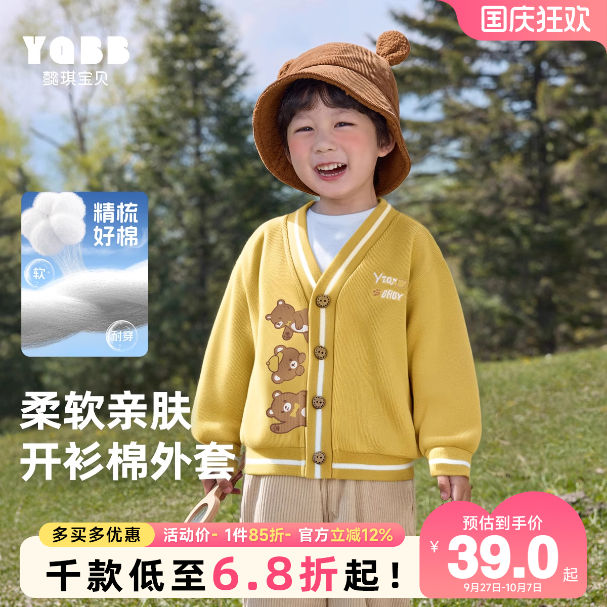 懿琪宝贝春秋V领外套卡通