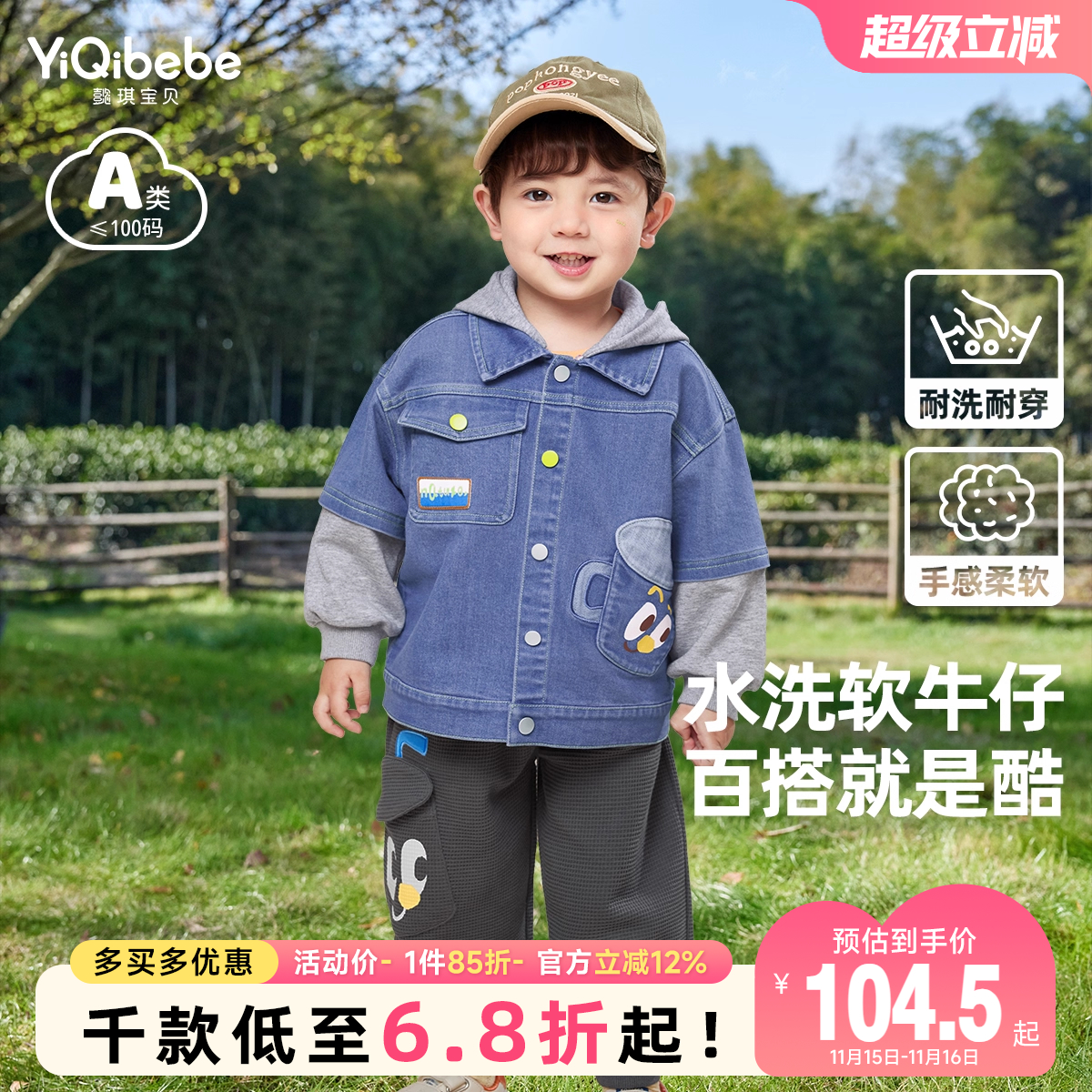 懿琪宝贝春季牛仔外套V领