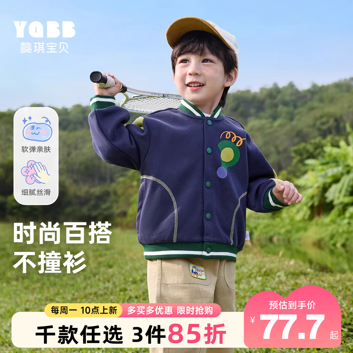 懿琪宝贝男童春季棒球服