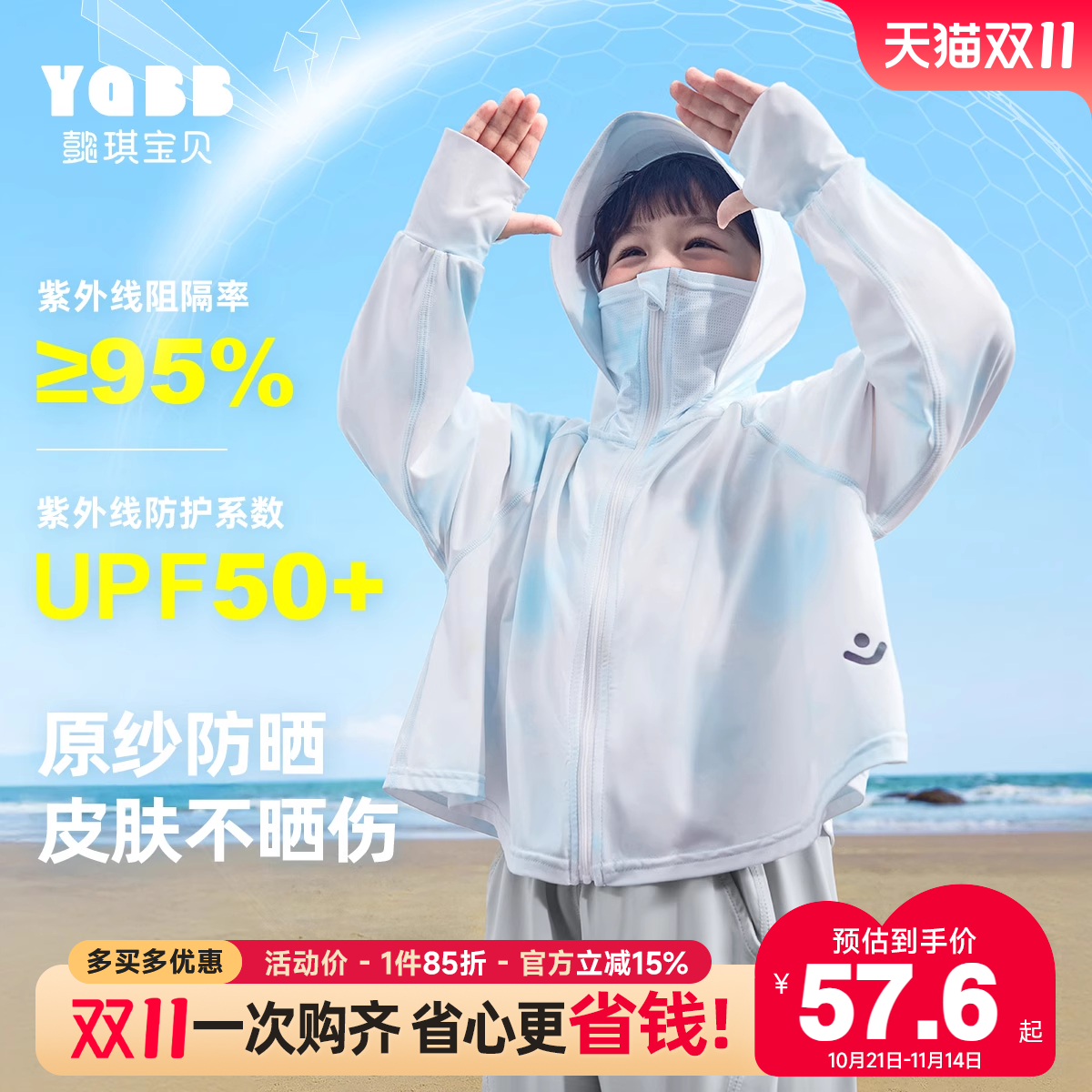 懿琪宝贝儿童防晒衣男童夏季宝宝外套婴儿防晒服上衣运动超薄童装