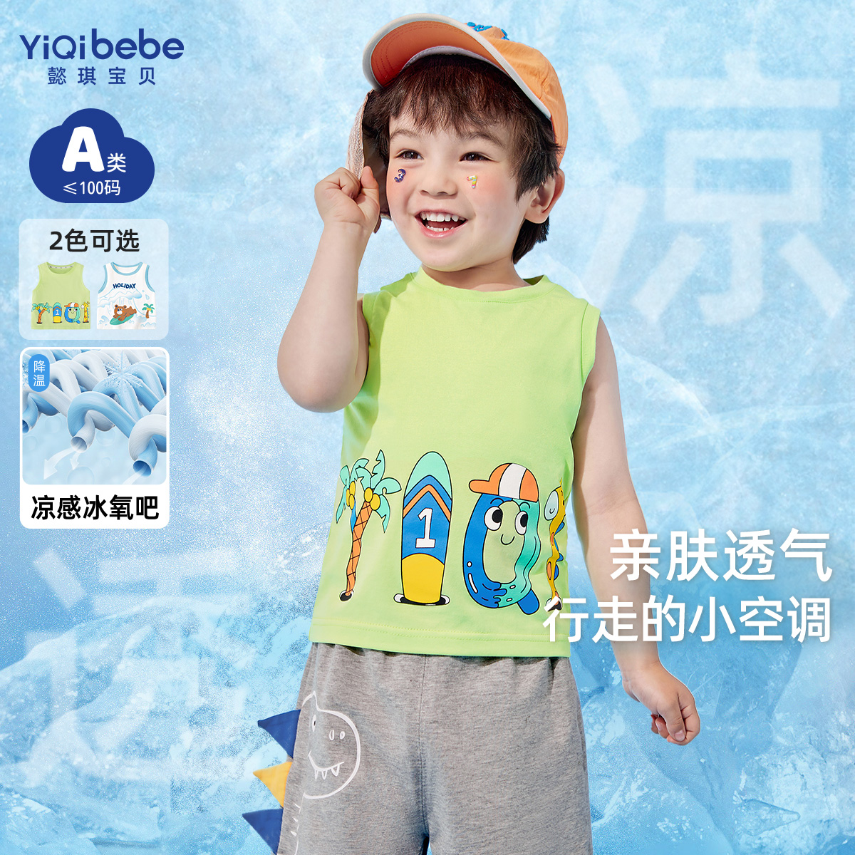 懿琪宝贝男童无袖T恤纯棉背心