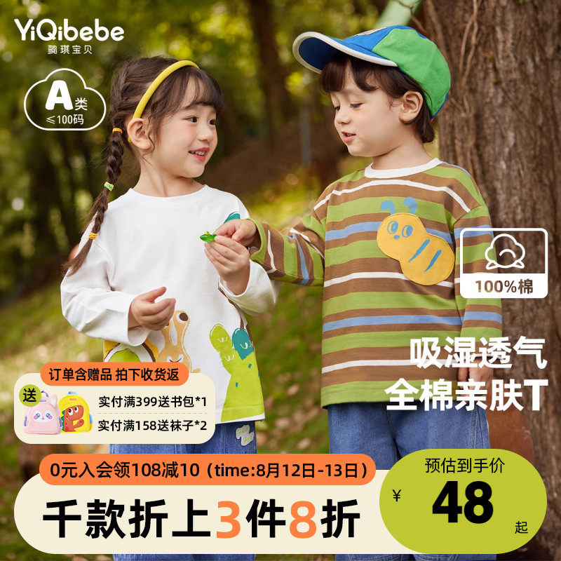 儿童长袖T恤秋季女童上衣春秋小婴儿衣服童装宝宝打底衫男童秋装怎么看?