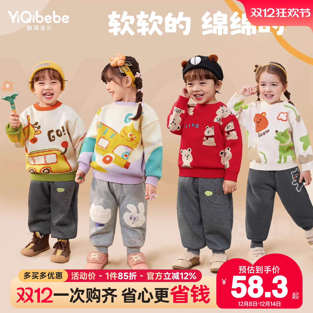 懿琪宝贝男女通用毛衣