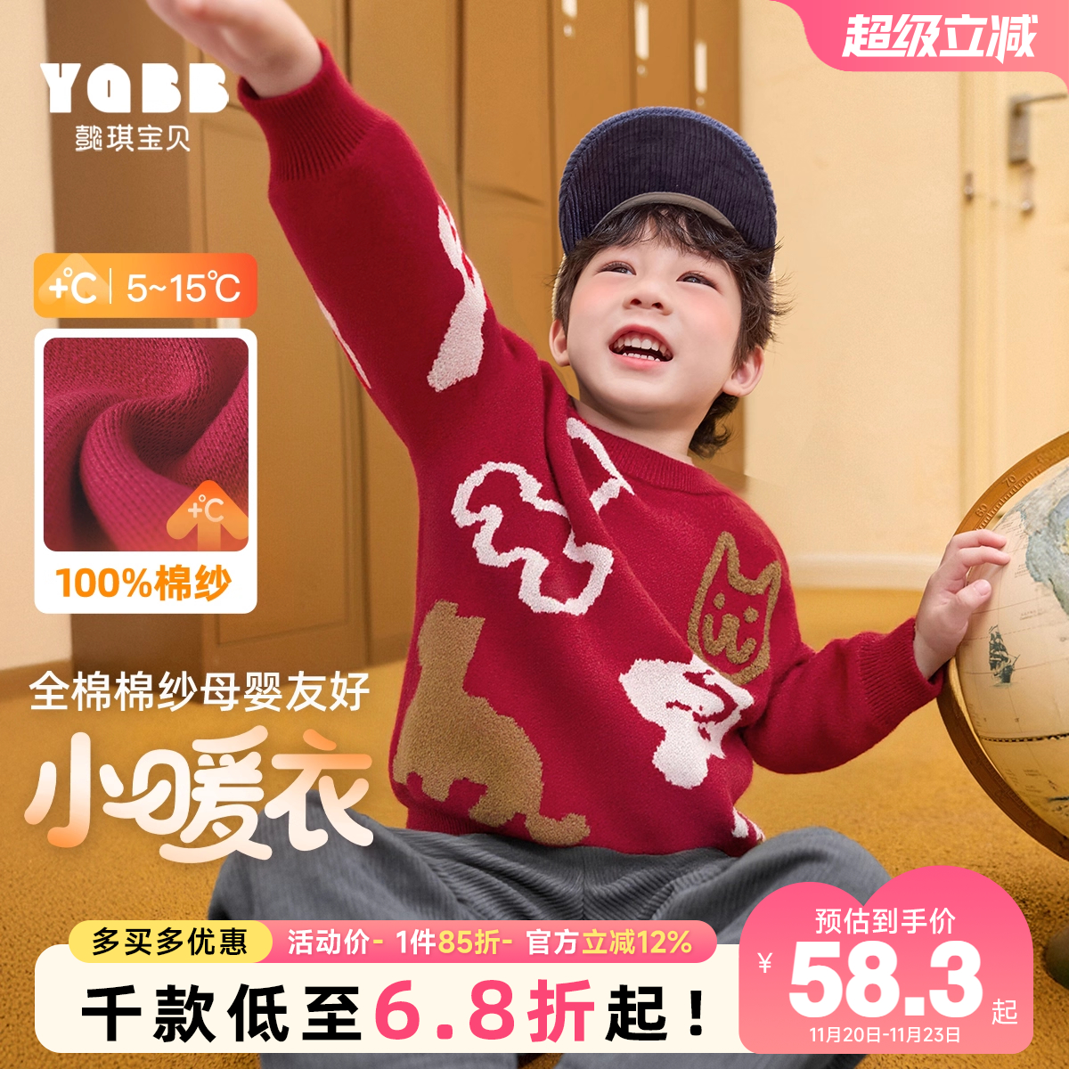 懿琪宝贝毛衣男女通用纯棉冬季