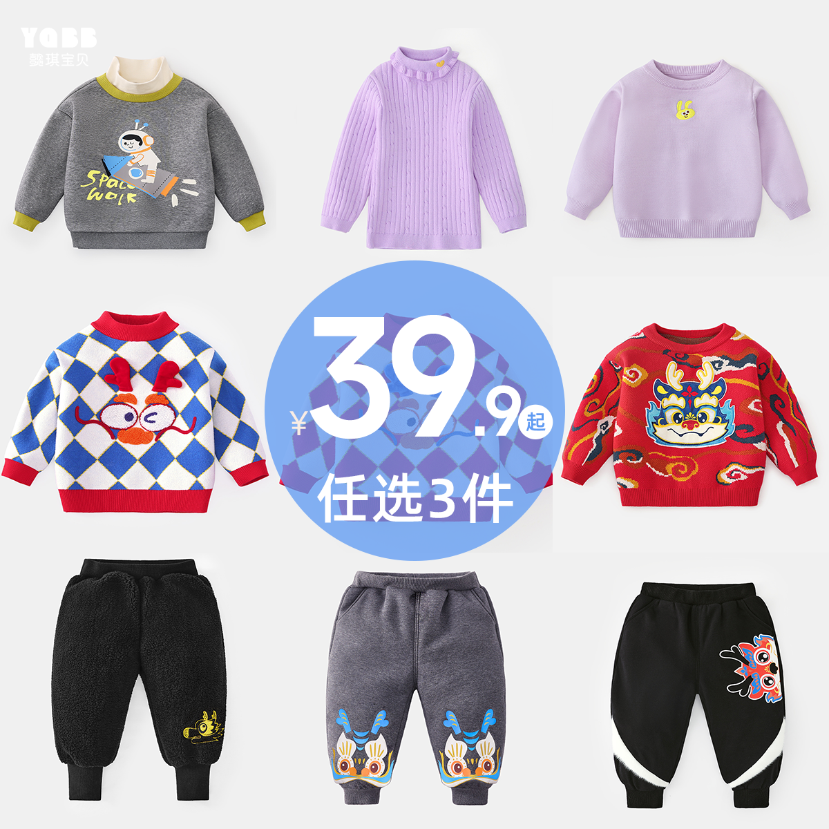 【39.9元任选3件】宝宝衣服合集