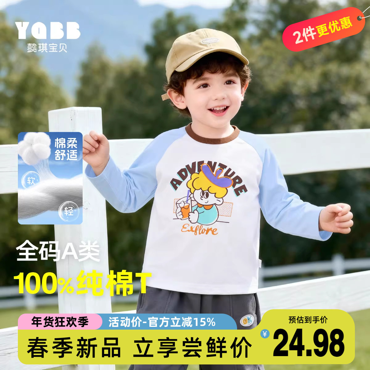 男童长袖T恤春秋宝宝打底衫纯棉小男孩上衣春季童装儿童衣服春装,童装/婴儿装/亲子装,T恤,淘宝优惠券,粉丝福利购,淘宝优惠卷