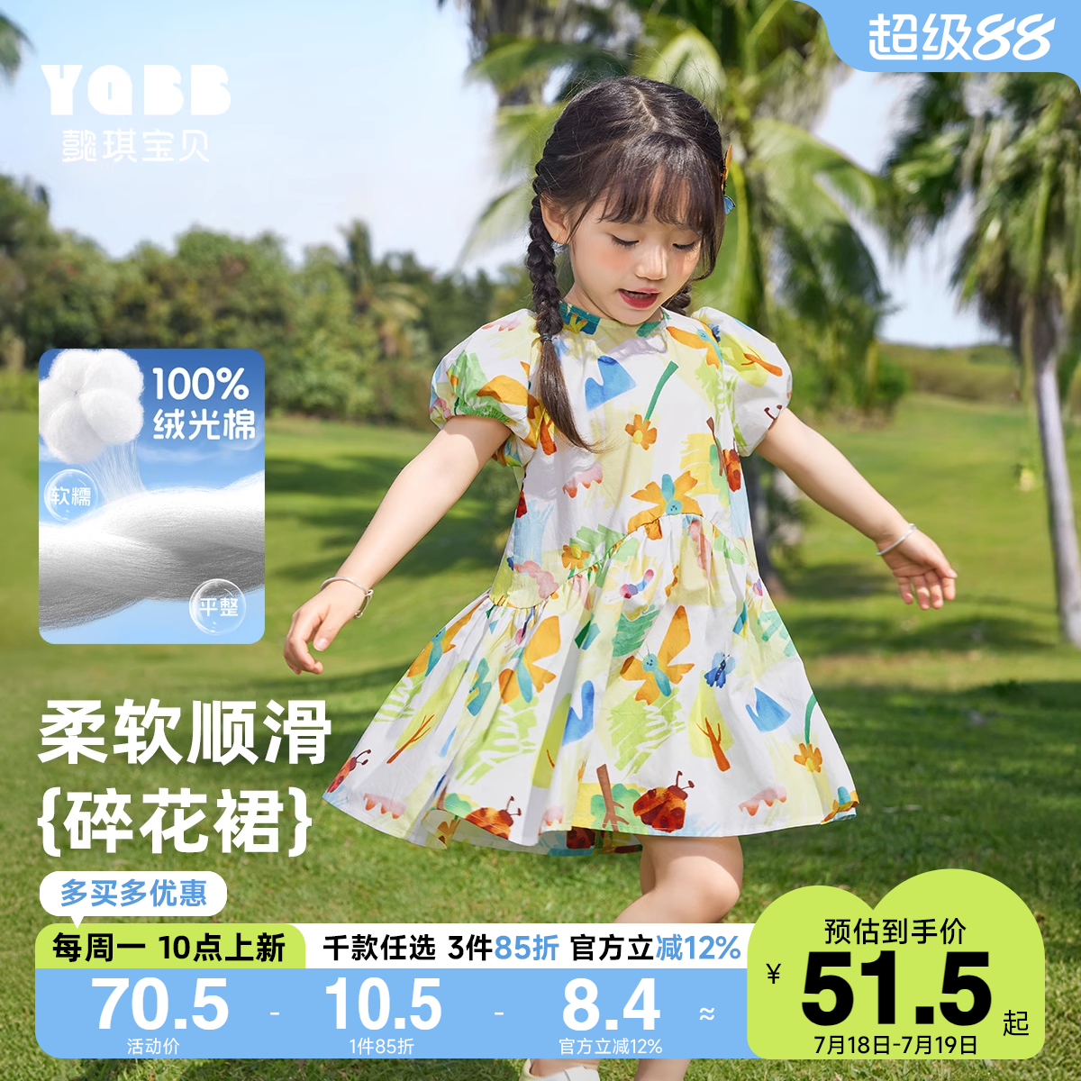 夏季连衣裙甜美可爱懿琪宝贝A字