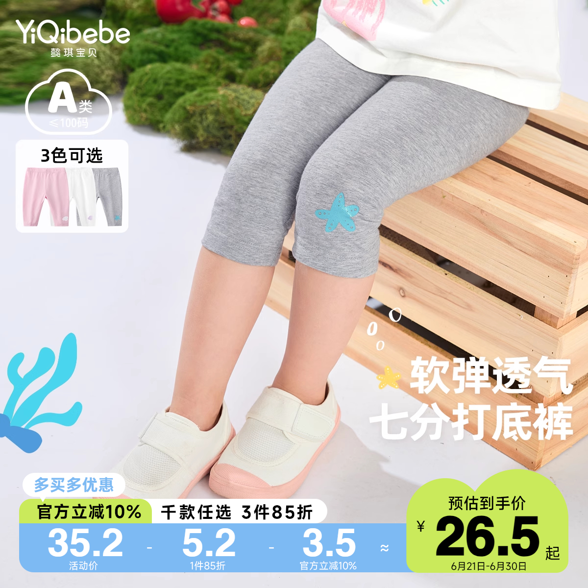 懿琪宝贝女童打底裤夏季婴儿长裤小童七分裤夏款童装儿童裤子夏装