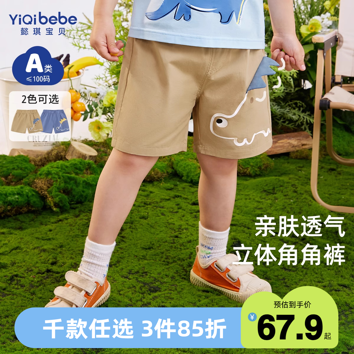 懿琪宝贝儿童五分裤夏季