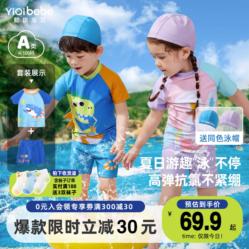 3件套！懿琪宝贝男女童高弹分体泳衣