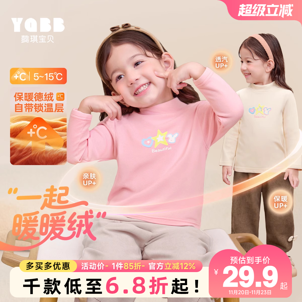 懿琪宝贝圆领休闲长袖