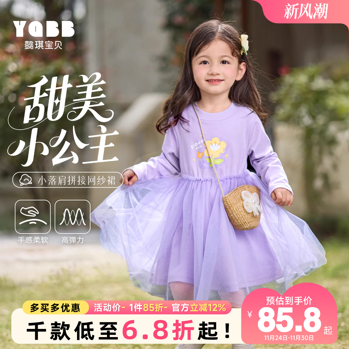 懿琪宝贝女长袖可爱风秋季