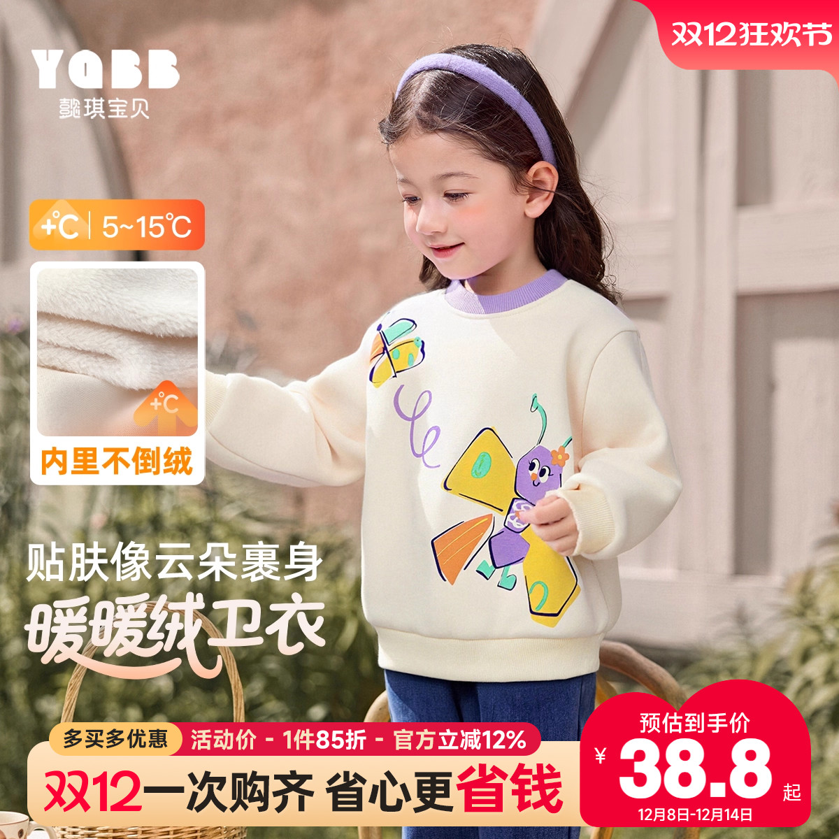 懿琪宝贝卫衣秋冬男女通用一体绒