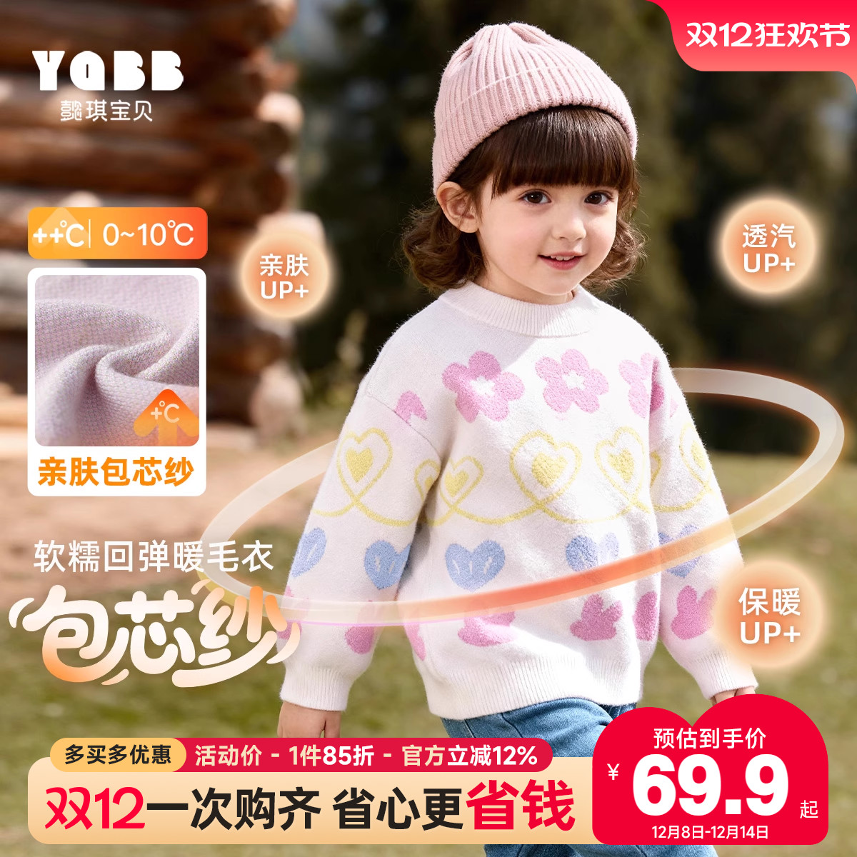 懿琪宝贝女童毛衣冬季保暖