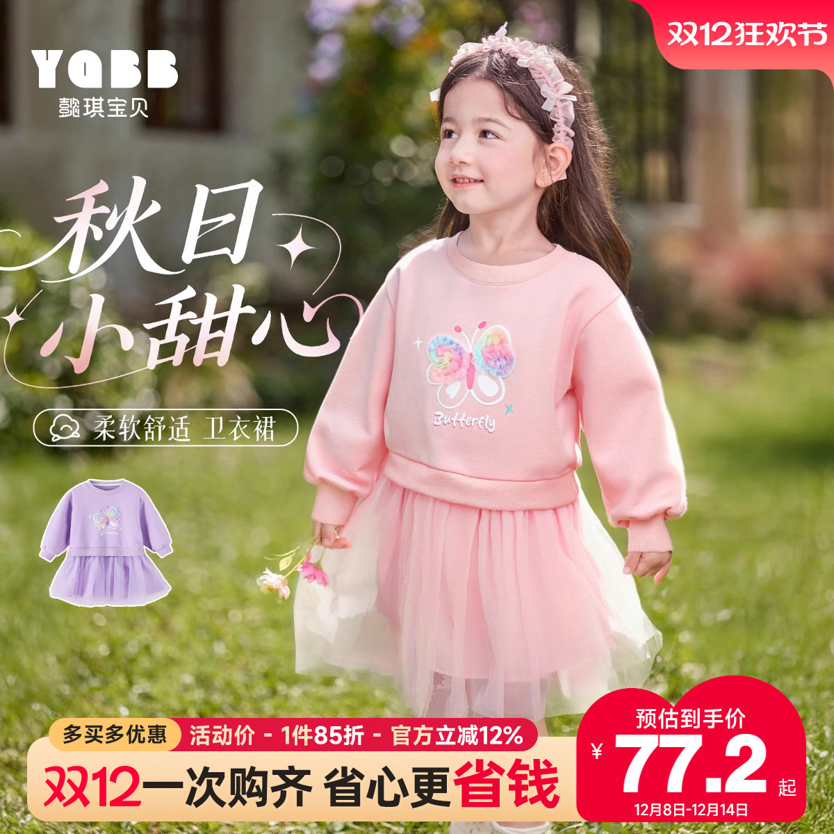 懿琪宝贝女长袖可爱风秋季