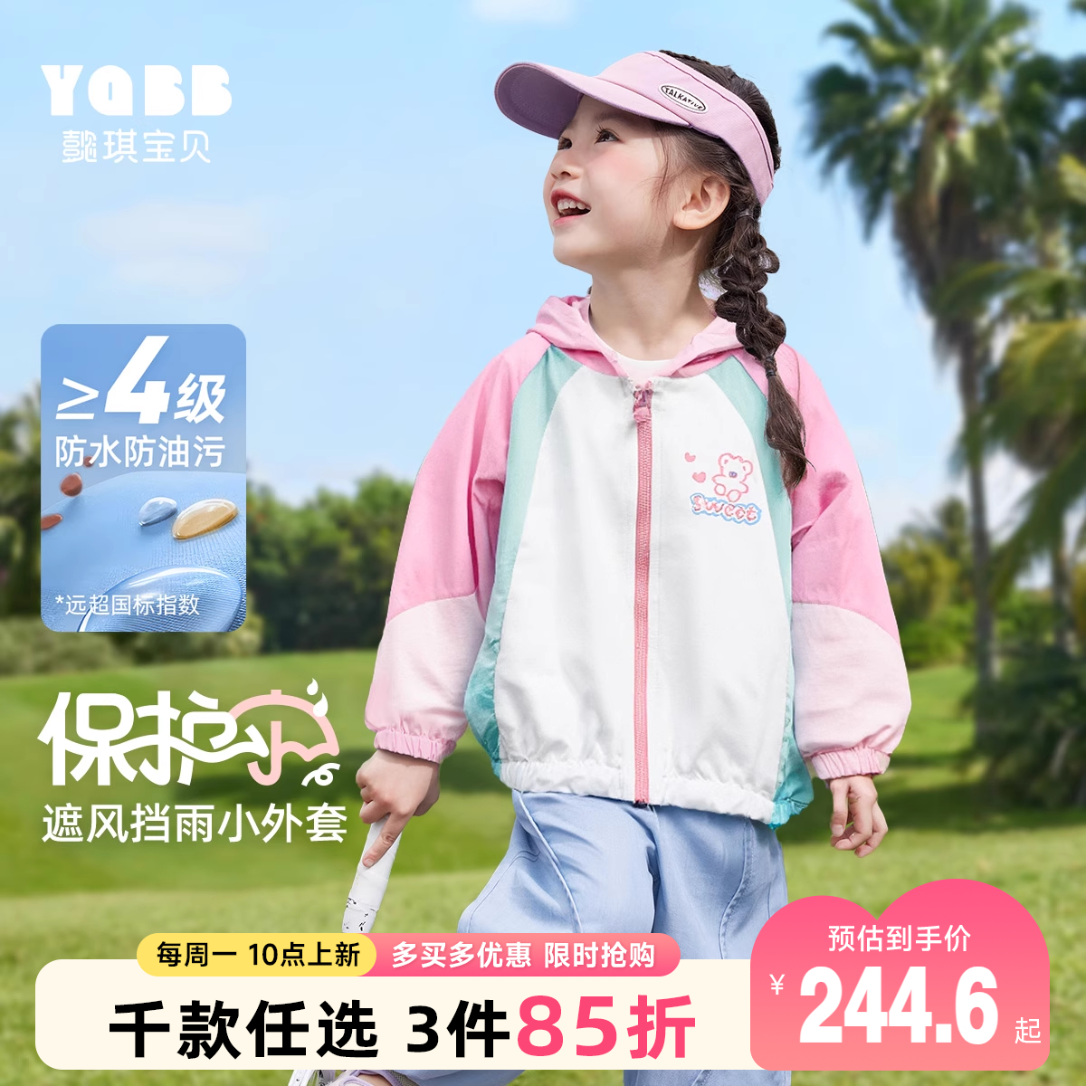 懿琪宝贝女童春季三防连帽外套