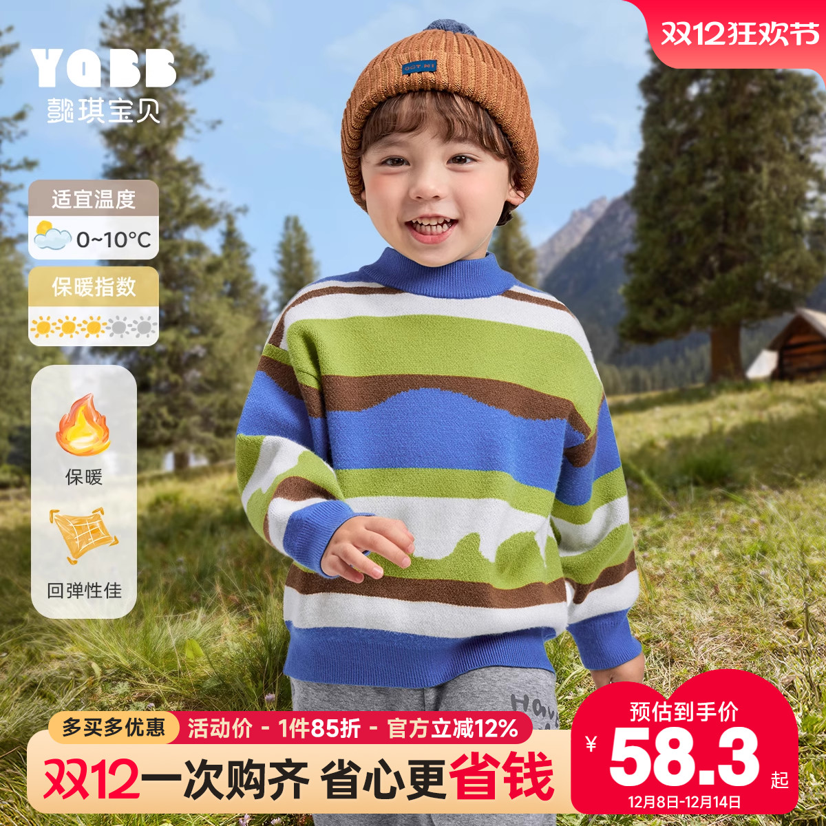 懿琪宝贝男童毛衣冬季