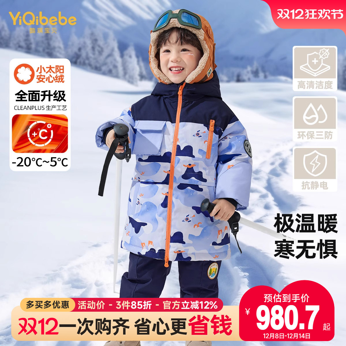 懿琪宝宝冬季时尚羽绒服