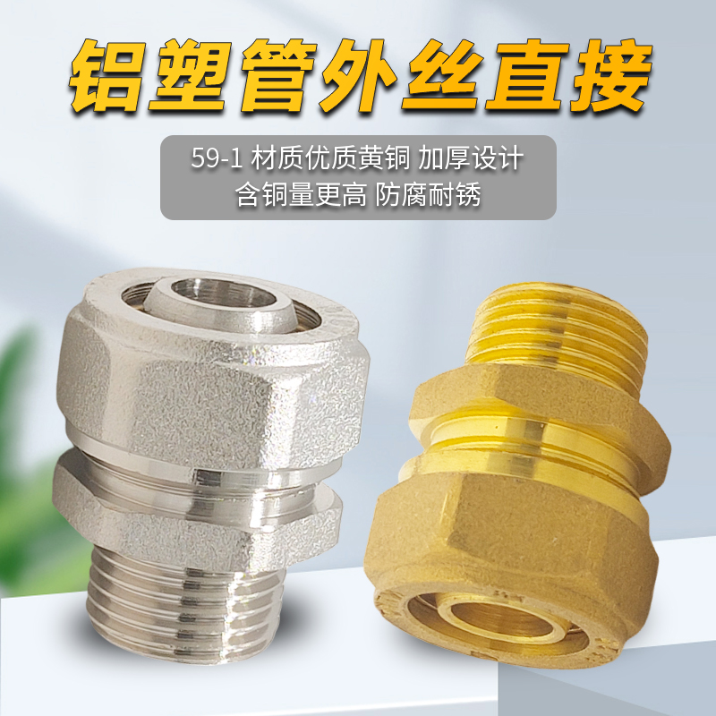 加厚全铜铝塑管卡套外丝直接地暖