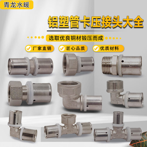 卡压接头弯头三通等径变径地暖