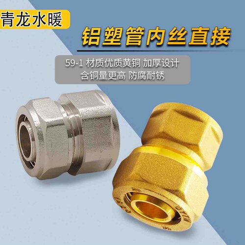 加厚防爆全铜铝塑管内丝螺纹直接
