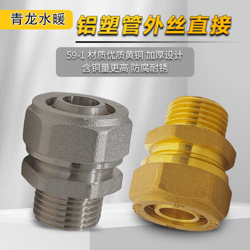 加厚全铜铝塑管卡套外丝直接地暖