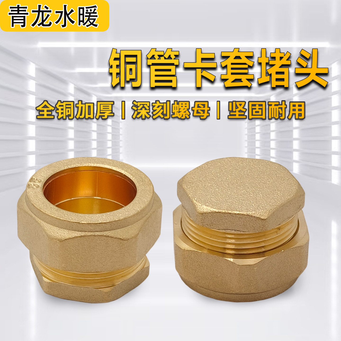 加厚铜管卡套堵头卡套闷头管帽管堵平板太阳能22铜配件接头16mm25