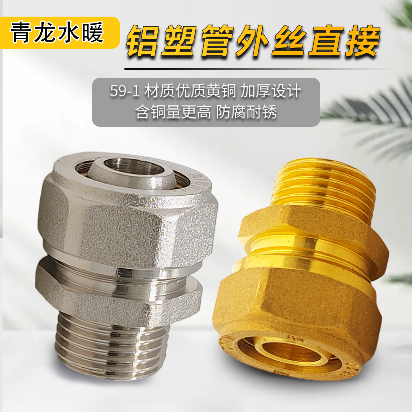 加厚全铜铝塑管卡套外丝直接地暖图片