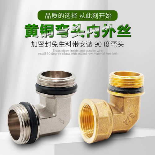 配密封垫铜弯头内外丝双热水器