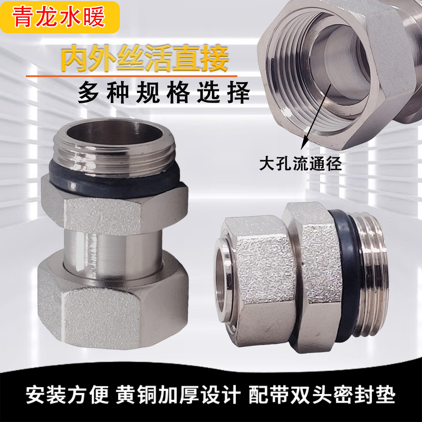 升级款配密封垫内外丝活接直接外内丝油拧油任大流量活接头异径