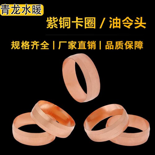 铜管套圈卡箍