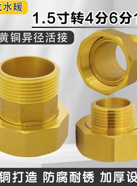 内外丝铜活接DN40内丝转4分6分1寸1寸2异经活接水泵水表转接头
