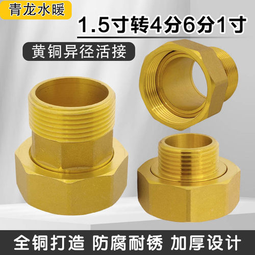 内外丝铜活dn40异经水泵转接头